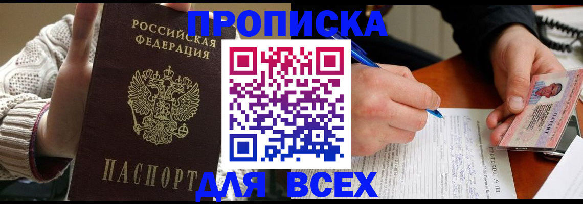 прописка от собственника в Туле