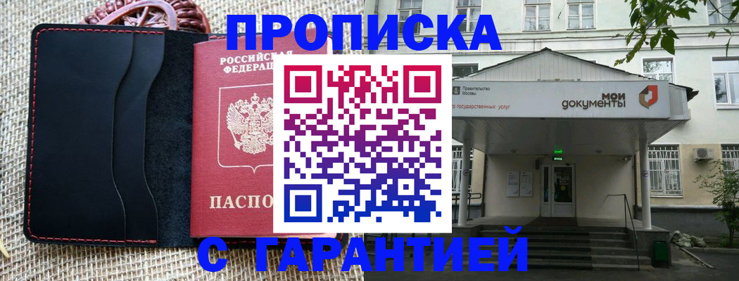прописка ребенка в Туле